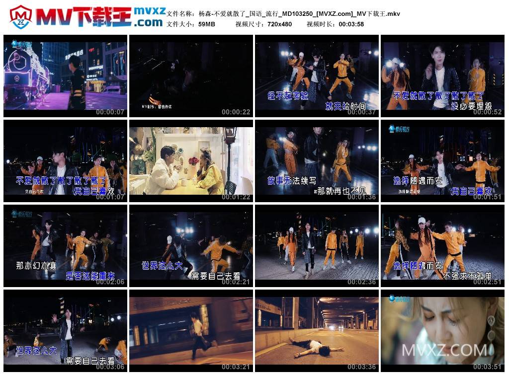 杨森-不爱就散了_国语_流行_MD103250